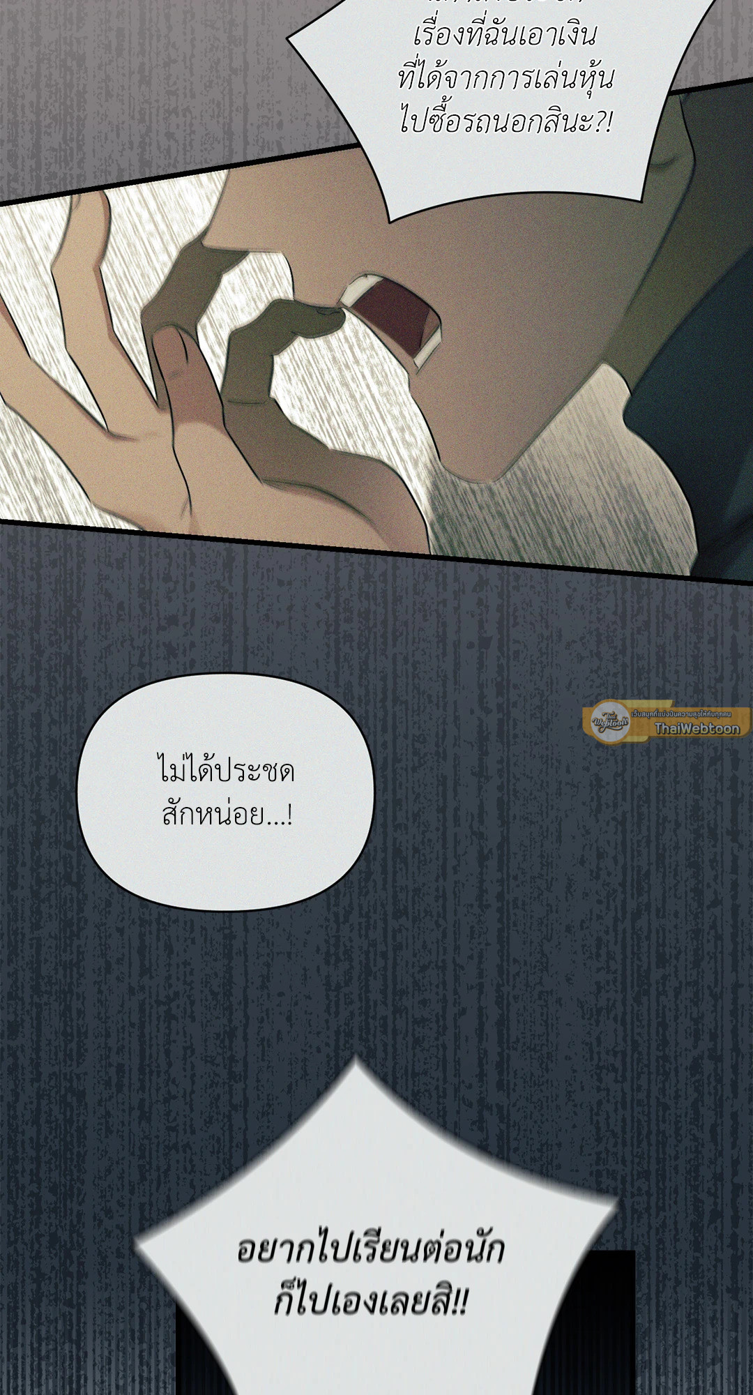 ล้ำเส้นรักนายอัลฟ่า | The Alpha Agenda ตอนที่ 58.07 - รูปที่ 2