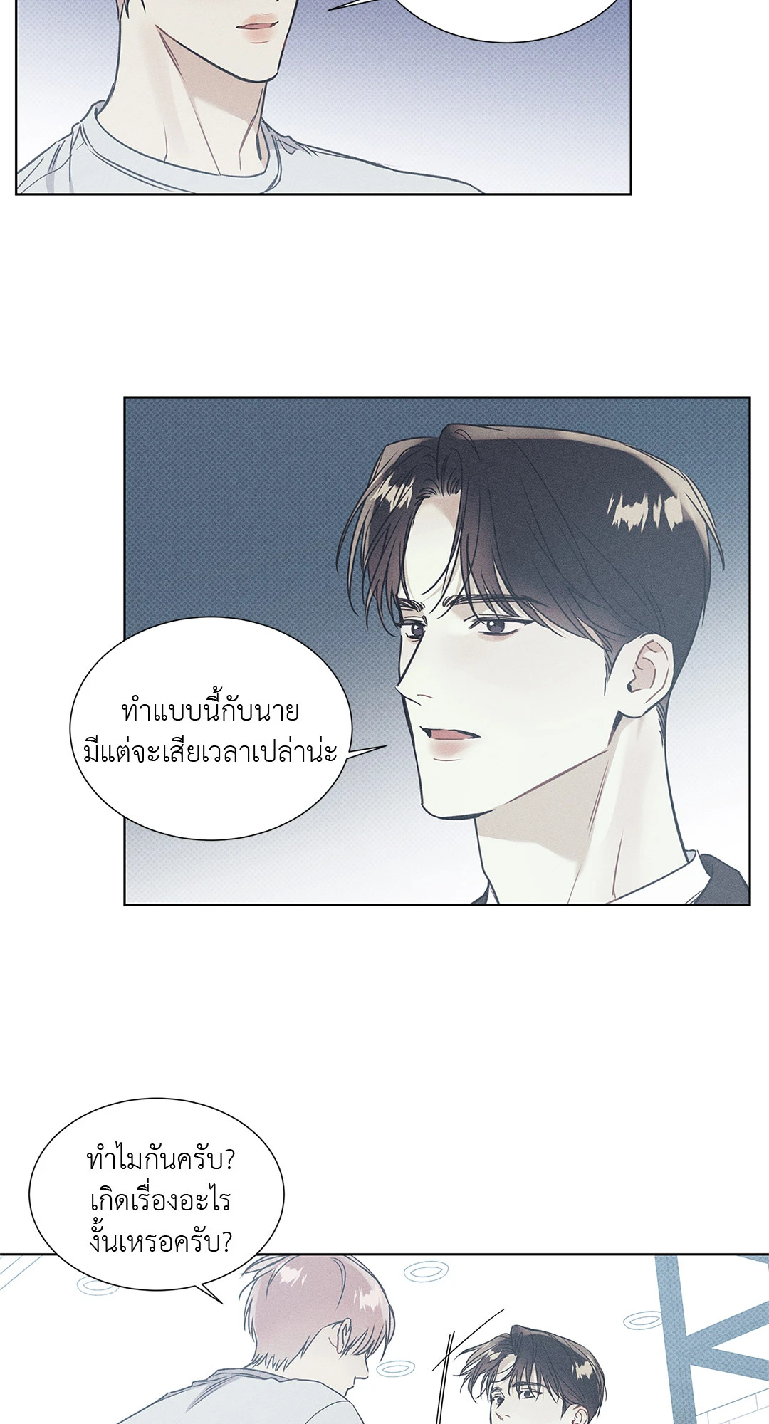 ท่วงทำนองแห่งท้องทะเล | Arpeggio on Sea Surface ตอนที่ 31 - รูปที่ 2