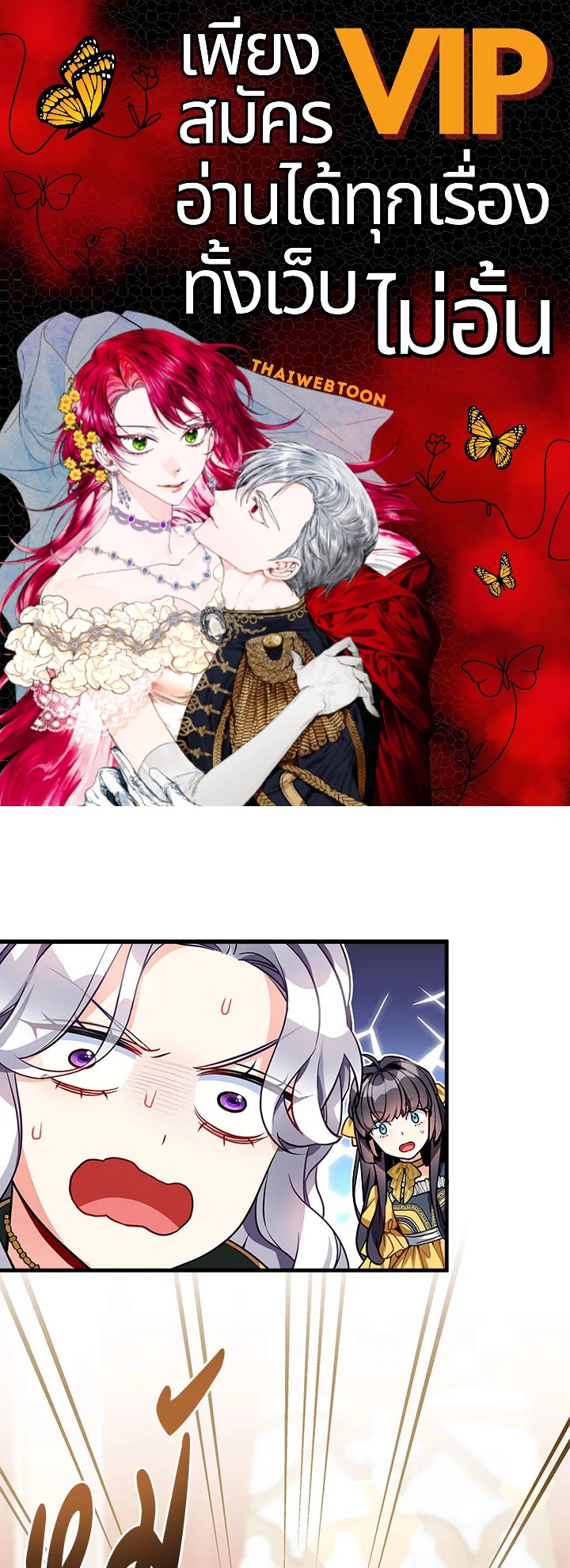 ฉันเป็นแม่เลี้ยงนะ แต่ลูกสาวน่ารักเกินไปแล้ว | I'm a Stepmother But My Daughter Is Just Too Cute! ตอนที่ 92 - รูปที่ 1