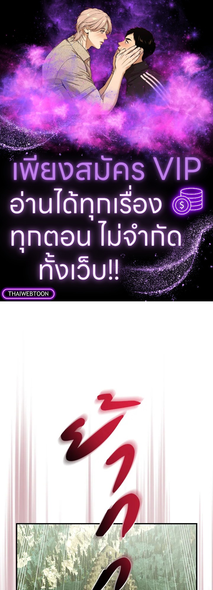 ผมคือเพลเยอร์ผู้มากับโชค | I'm Destined for Greatness ตอนที่ 146 - รูปที่ 1