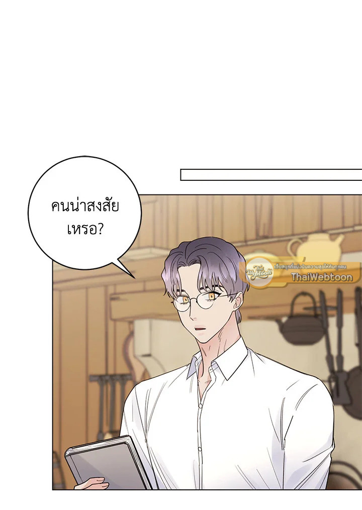 เจ้านายที่รัก Master's Pet ตอนที่ 56 - รูปที่ 2