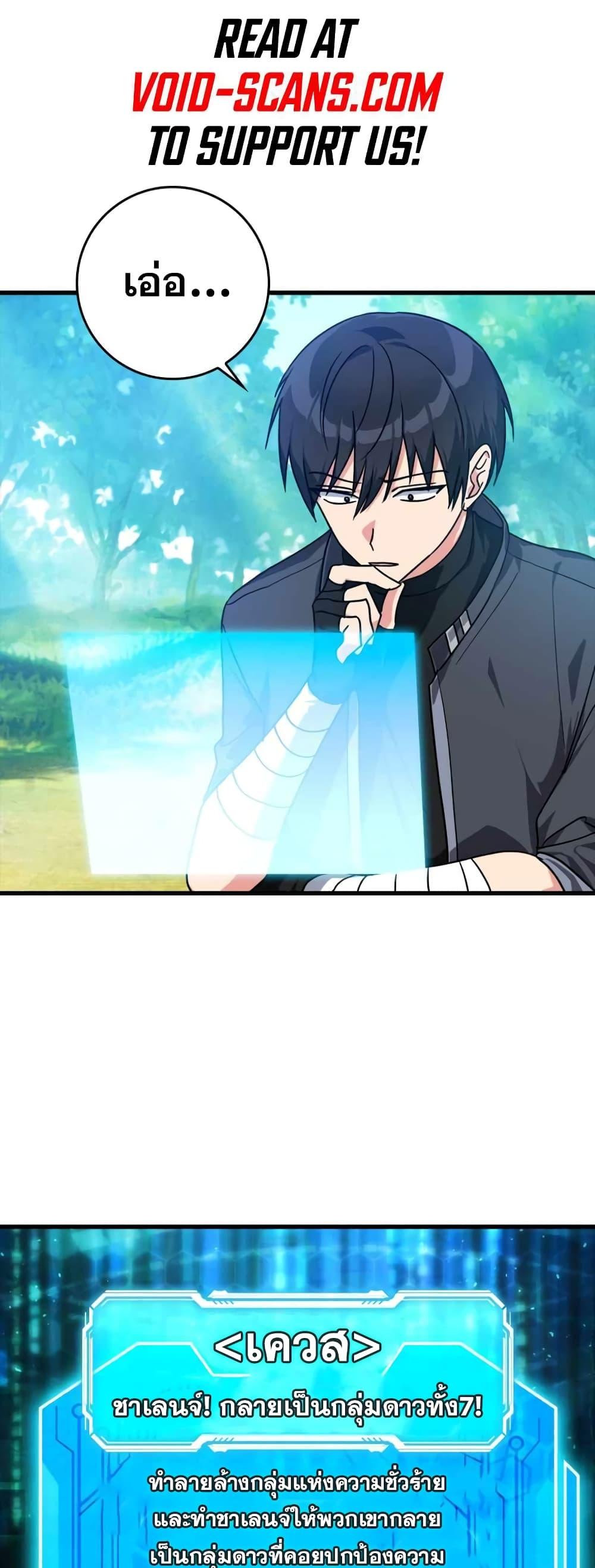 Max Level Player ตอนที่ 10 - รูปที่ 2