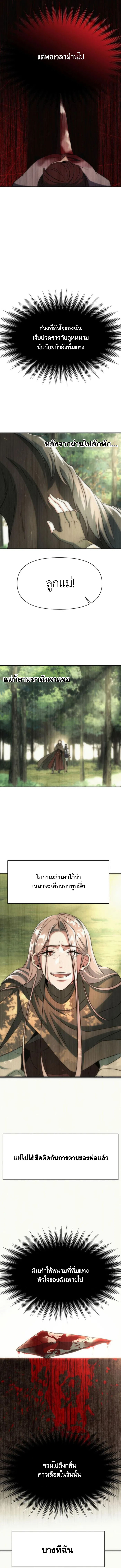 Archmage Transcending Through Regression ตอนที่ 125 - รูปที่ 2