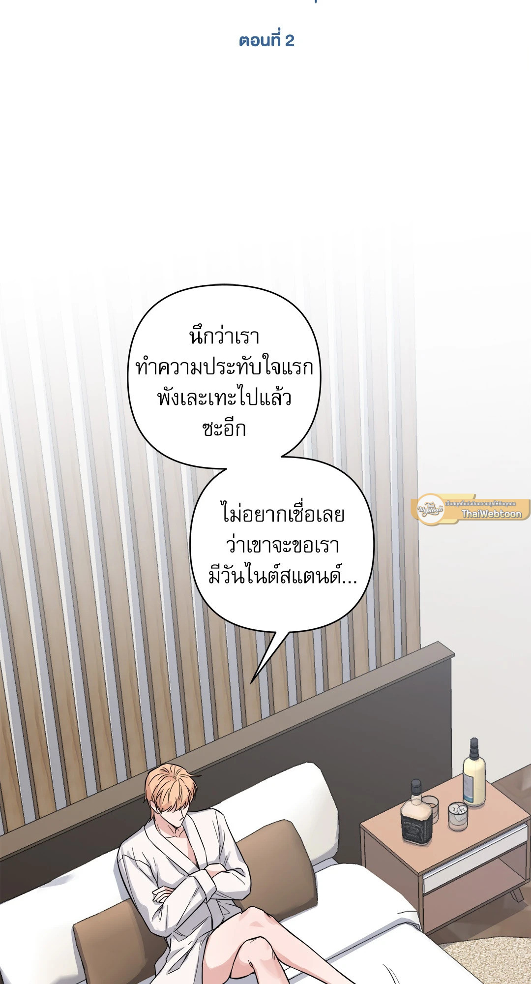 Triple In Love | รักสามเรา (R+) ตอนที่ 2 - รูปที่ 2