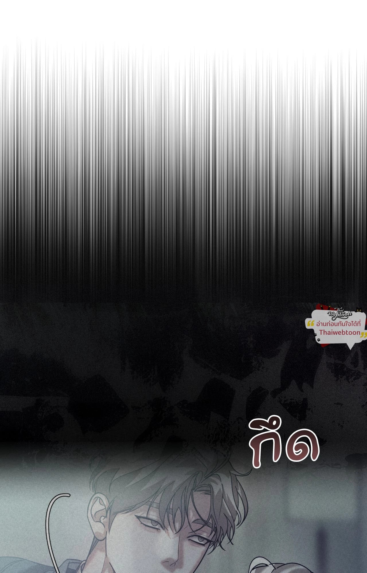 เงื่อนไขความสัมพันธ์ของผมกับเขา | Flip the Script ตอนที่ 58 - รูปที่ 2