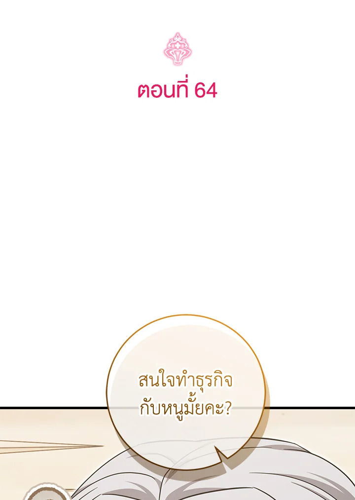 เจ้าหญิงน้อยนักปรุงโอสถ | Baby Pharmacist Princess ตอนที่ 64 - รูปที่ 2