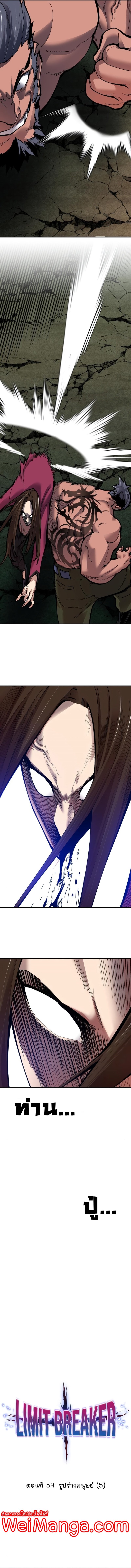 Limit Breaker ยอดคนเลเวลทะลุ ตอนที่ 59 - รูปที่ 2