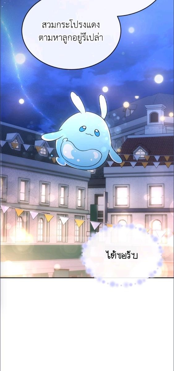 ลูกสาวตัวจริงกลับมาแล้ว | Revenge on the Real One ตอนที่ 153 - รูปที่ 2