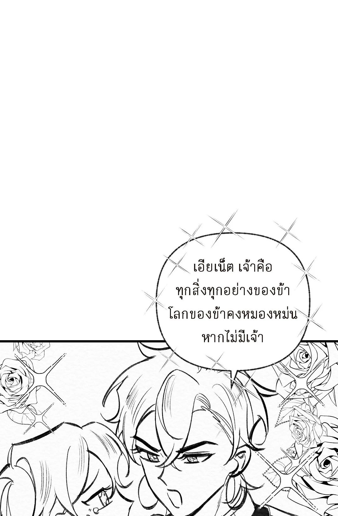 นักบวชผู้ฝันถึงมังกร | The Priest Dreaming of a Dragon ตอนที่ 50 - รูปที่ 2