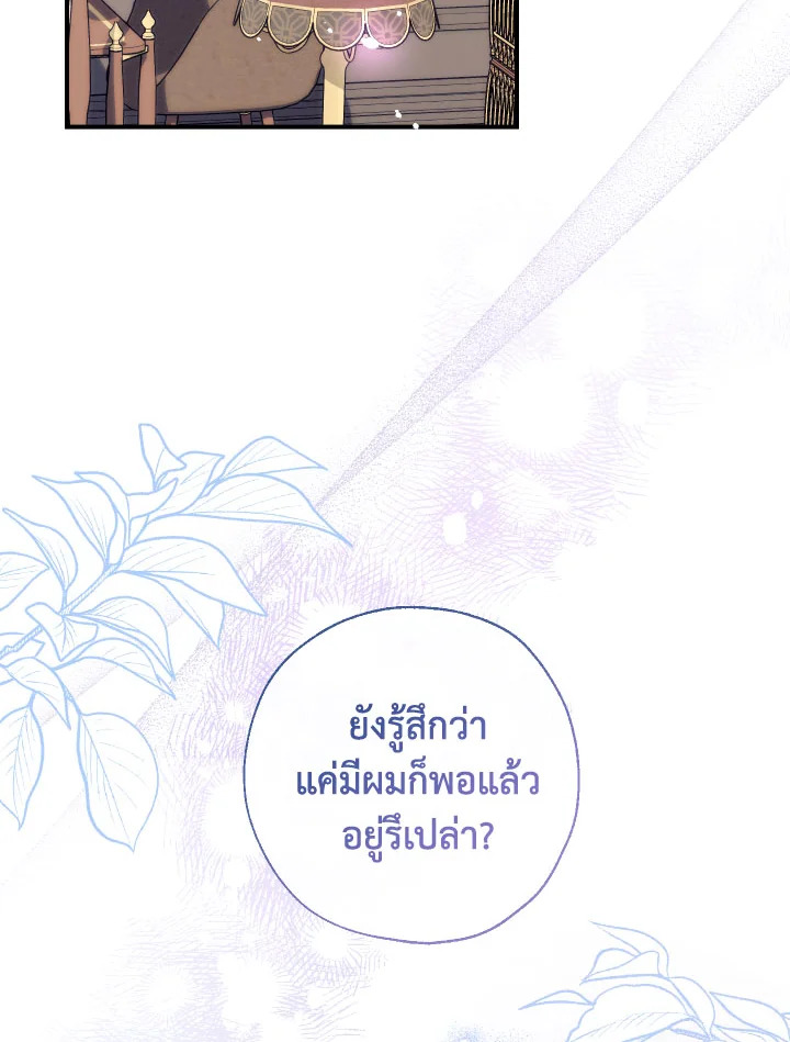 พวกเราจะเป็นครอบครัวเดียวกันได้ไหมนะ | Can We Become a Family? ตอนที่ 113 - รูปที่ 2