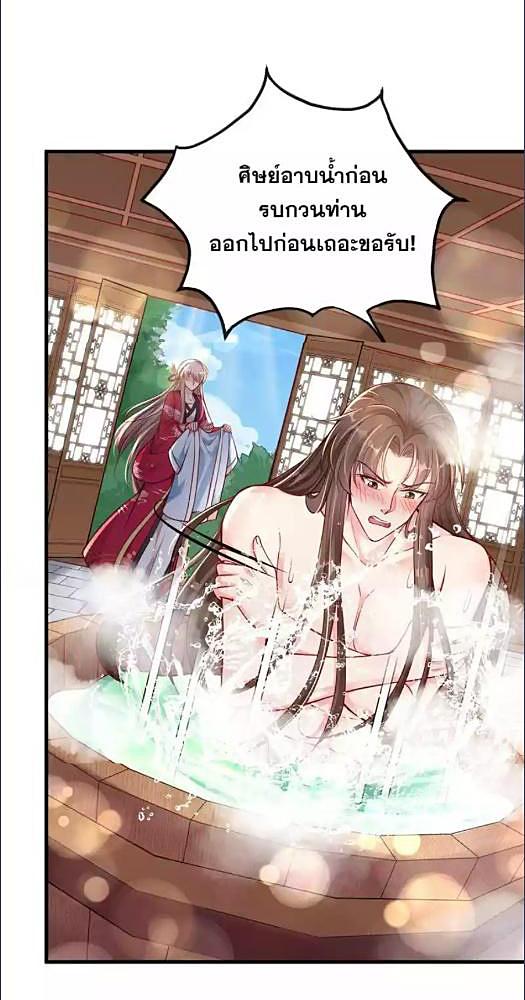 อย่าแหย่เจ้าแม่ | My Queen Untouchable ตอนที่ 10 - รูปที่ 2