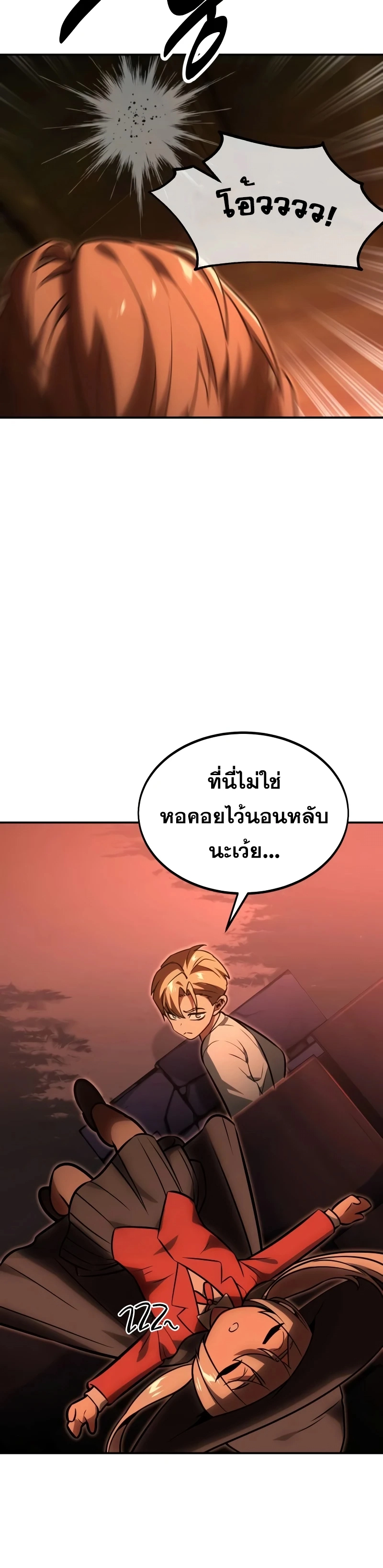 The Extra’s Academy Survival Guide สุดยอดคู่มือเอาชีวิตรอดในอคาเดมี ตอนที่ 13 - รูปที่ 2