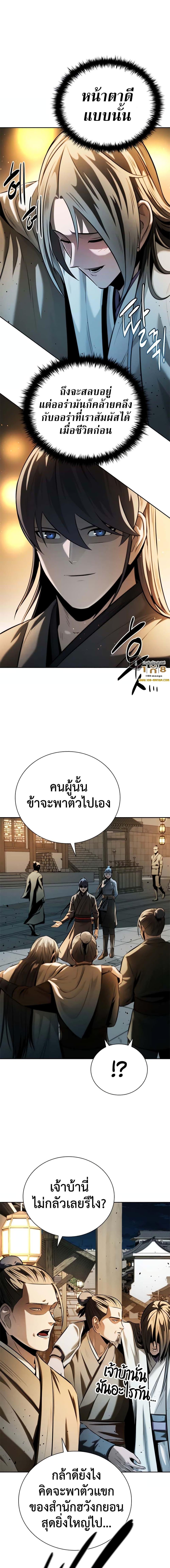 Moon-Shadow Sword Emperor ตอนที่ 41 - รูปที่ 2