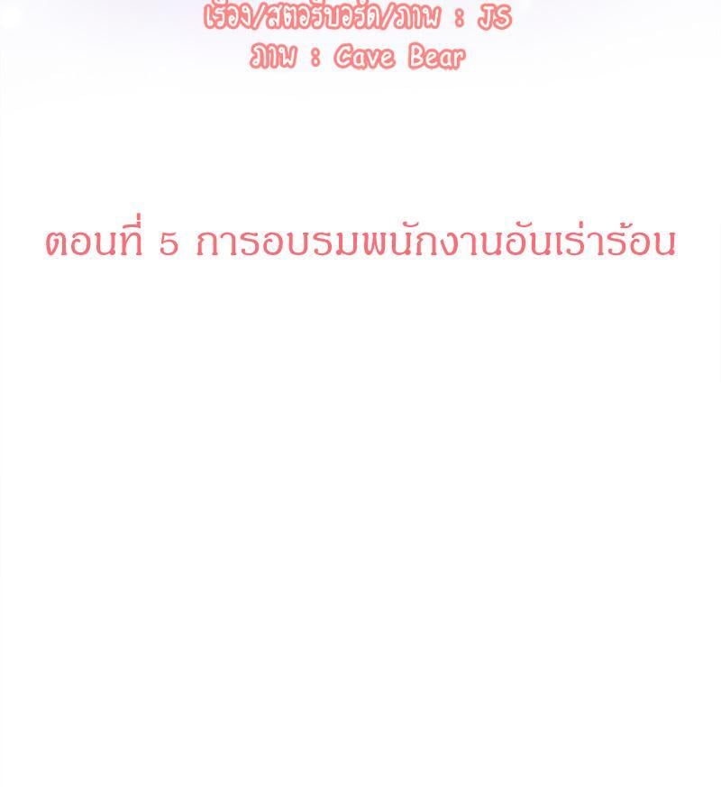 ปลอกคอมัดใจท่านประธาน | CEO's Collar ตอนที่ 5 - รูปที่ 2