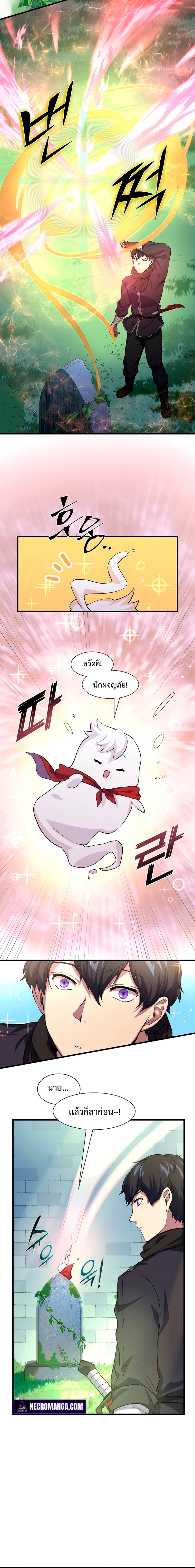 Level Up with Skills ตอนที่ 19 - รูปที่ 2