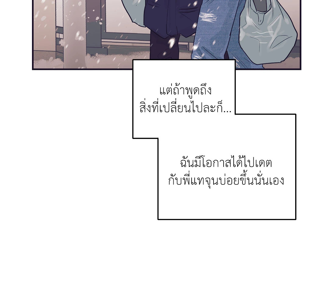 รักครั้งนี้ จะพังอีกไหมนะ ตอนที่ 29 - รูปที่ 2