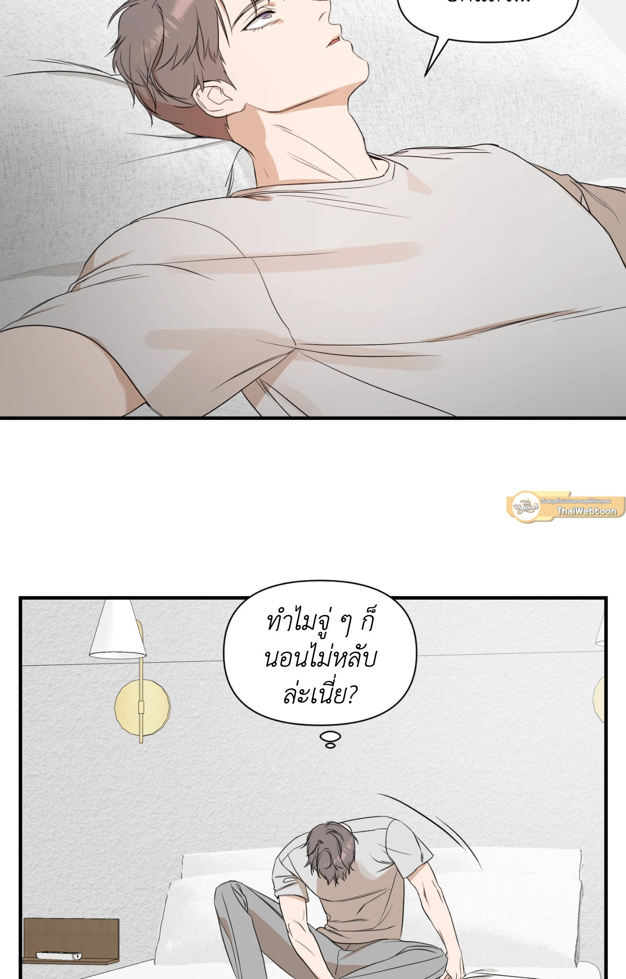 ประกายแสงแห่งรัก | Visible Ray ตอนที่ 35 - รูปที่ 2