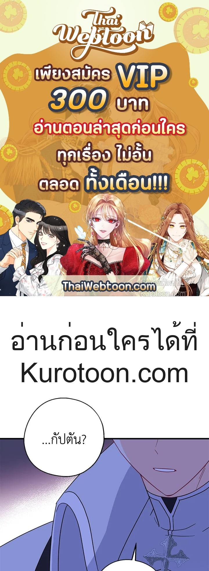 อ้าปากสิคะ เดี๋ยวฉันป้อนด้วยช้อนทอง | Say Ah, the Golden Spoon is Entering ตอนที่ 22 - รูปที่ 1