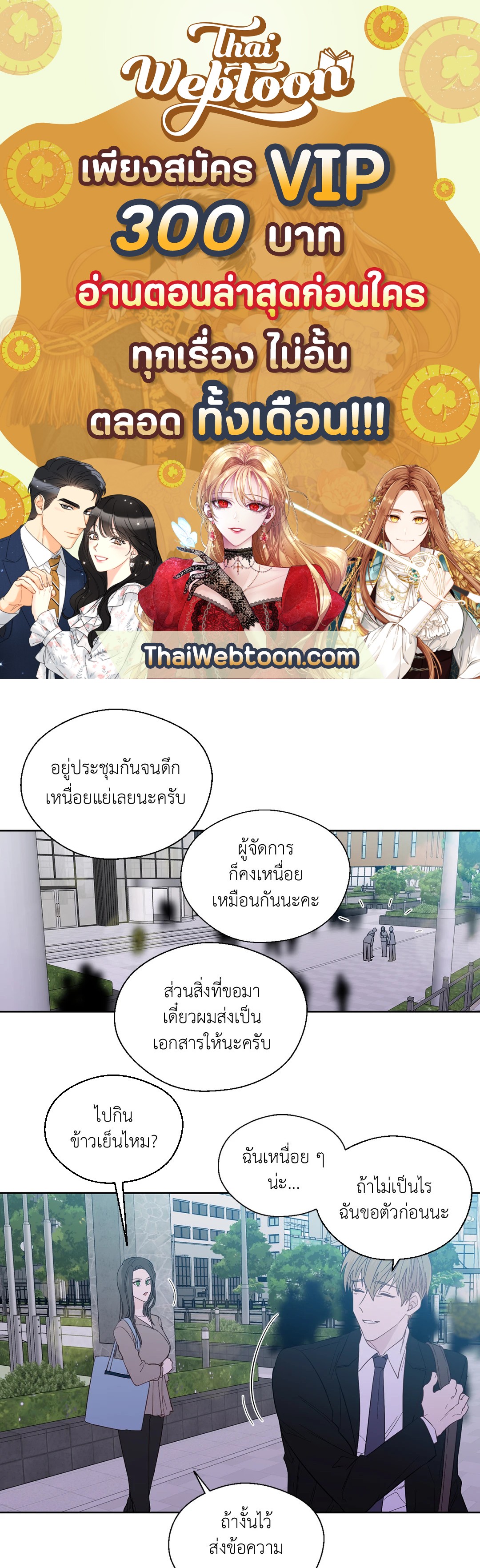 นายสุภาพบุรุษ | A Man of Virtue ตอนที่ 90 - รูปที่ 1