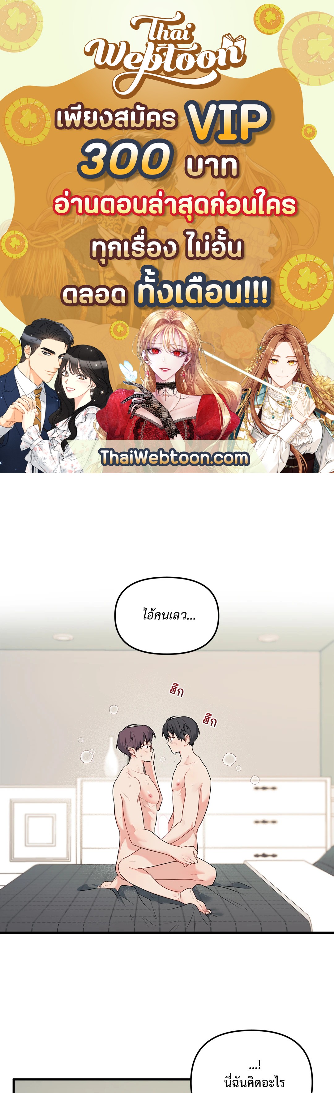 Blood and Love ขอรักรุ่นพี่แวมไพร์ ตอนที่ 35.04 - รูปที่ 1