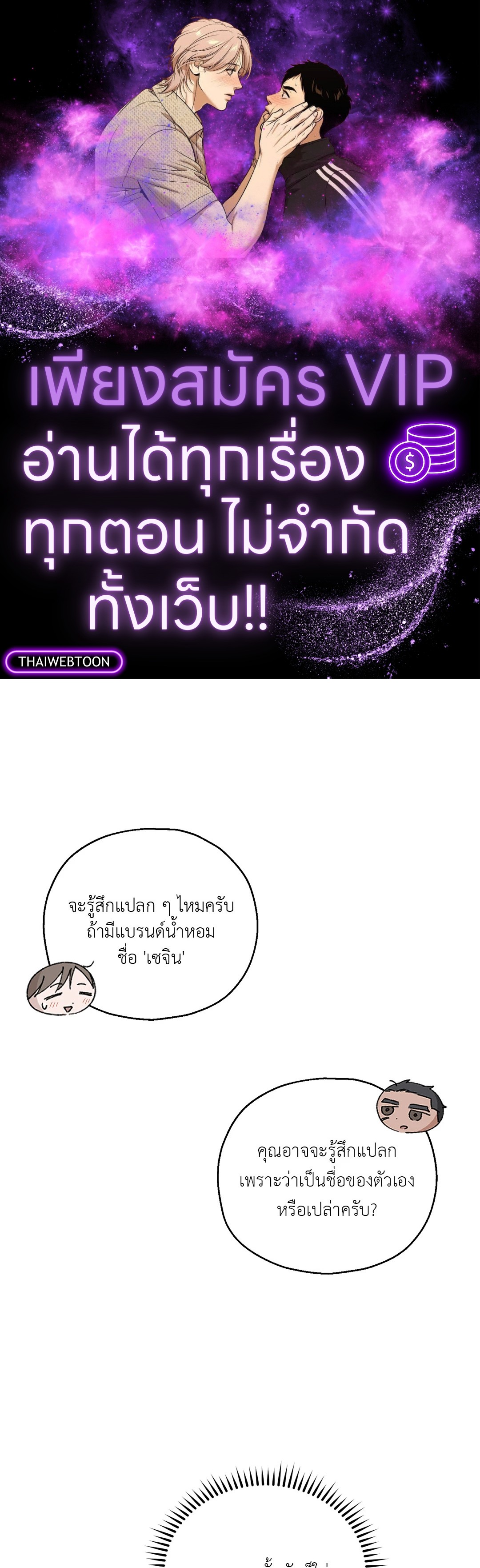 ปลายทางของความทรงจำ | Beyond the Memories (18+) ตอนที่ 49 - รูปที่ 1