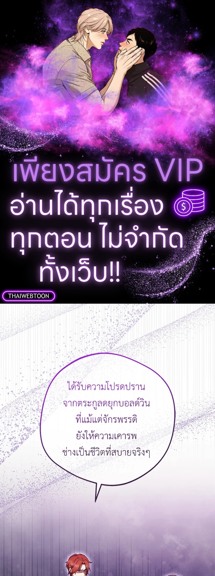 สาวน้อยตัวร้ายชักรู้สึกเขินอายที่ได้รับความรัก ตอนที่ 71 - รูปที่ 1