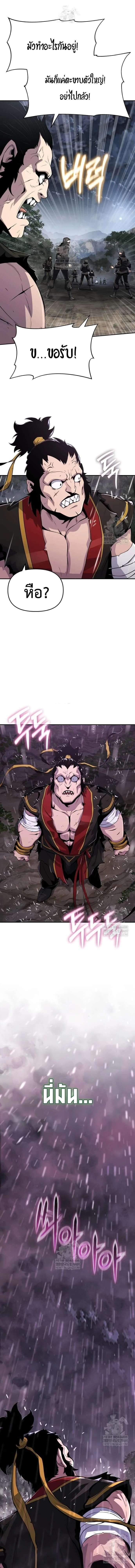 The Poison Master of Sacheon Tang Clan สารานุกรมสัตว์พิษของสตรีมเมอร์ผู้เกิดใหม่ในต่างโลก ตอนที่ 65 - รูปที่ 2