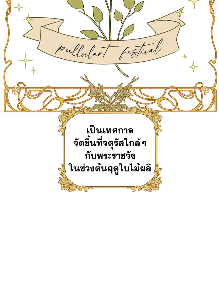 วิธีเอาชีวิตรอดของเจ้าหญิงนอกสมรส | วิธีเอาชีวิตรอดของเจ้าหญิงนอกสมรส ตอนที่ 18 - รูปที่ 2