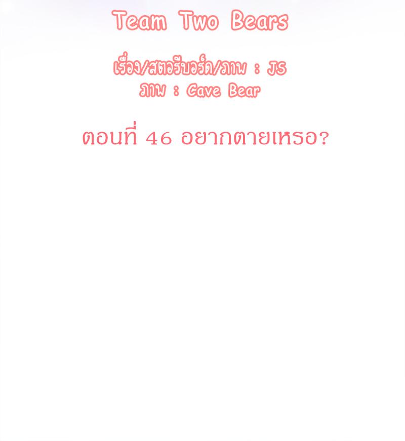 ปลอกคอมัดใจท่านประธาน | CEO's Collar ตอนที่ 46 - รูปที่ 2