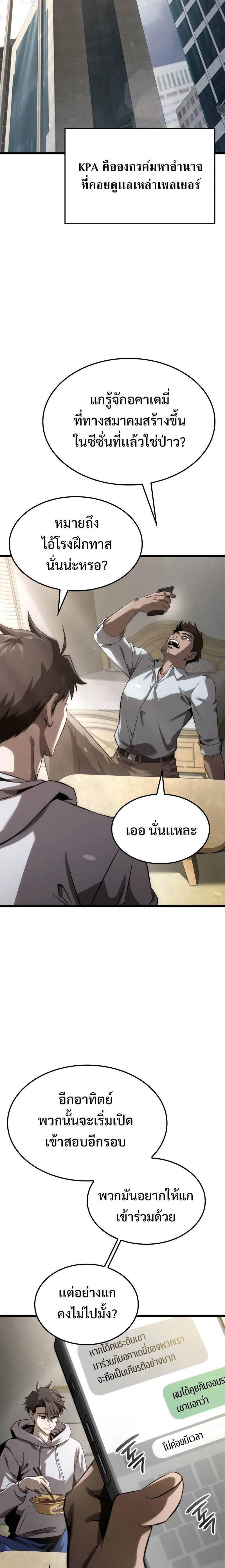 Insanely-Talented Player ตอนที่ 8 - รูปที่ 2