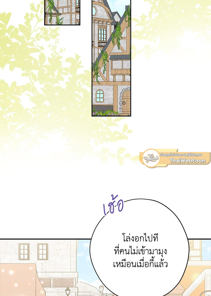 ฉันนี่แหละที่เป็นตัวจริง | Actually,I was the Real One ตอนที่ 72 - รูปที่ 2