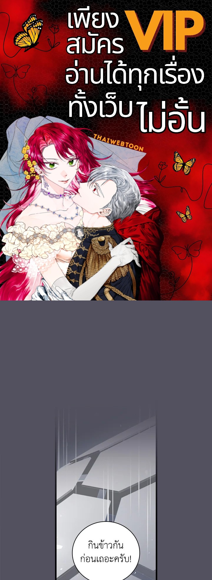 กินจุทะลุเลเวล | Leveling Up, by Only Eating ตอนที่ 144 - รูปที่ 1