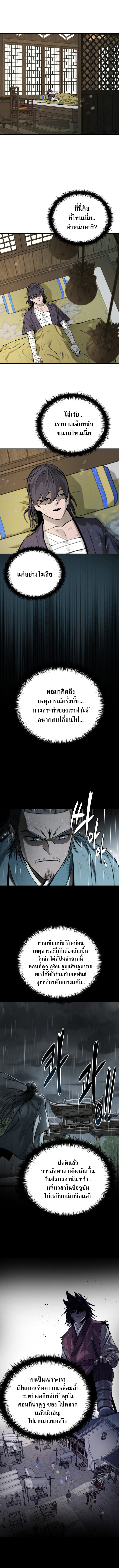 Moon-Shadow Sword Emperor ตอนที่ 16 - รูปที่ 2