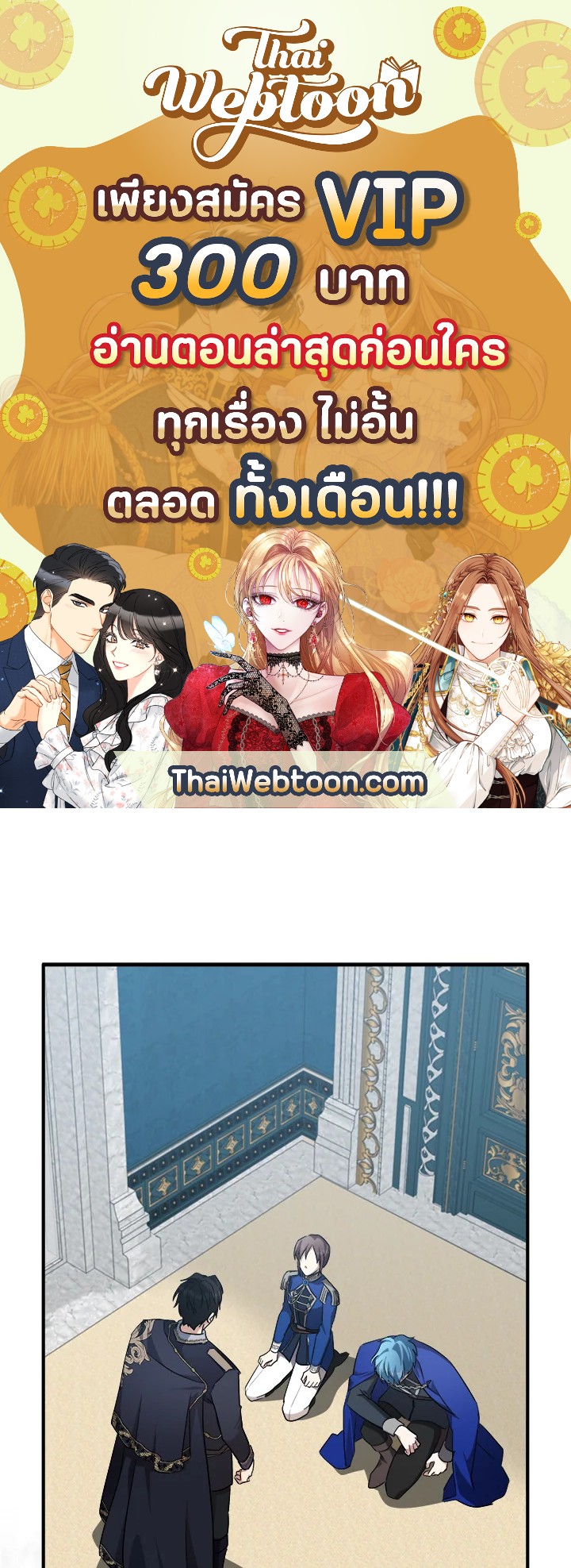 ชีวิตที่สองของนางร้าย | The Villainess Lives Twice ตอนที่ 122 - รูปที่ 1