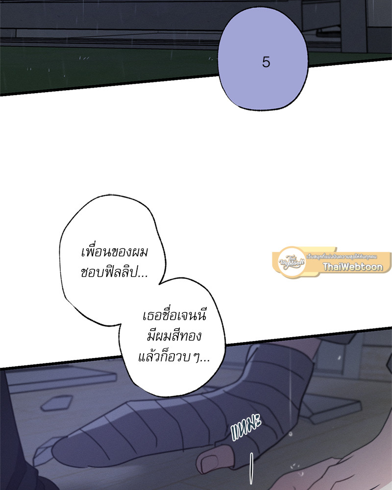 Love History Caused by Willful Negligence ตอนที่ 59 - รูปที่ 2