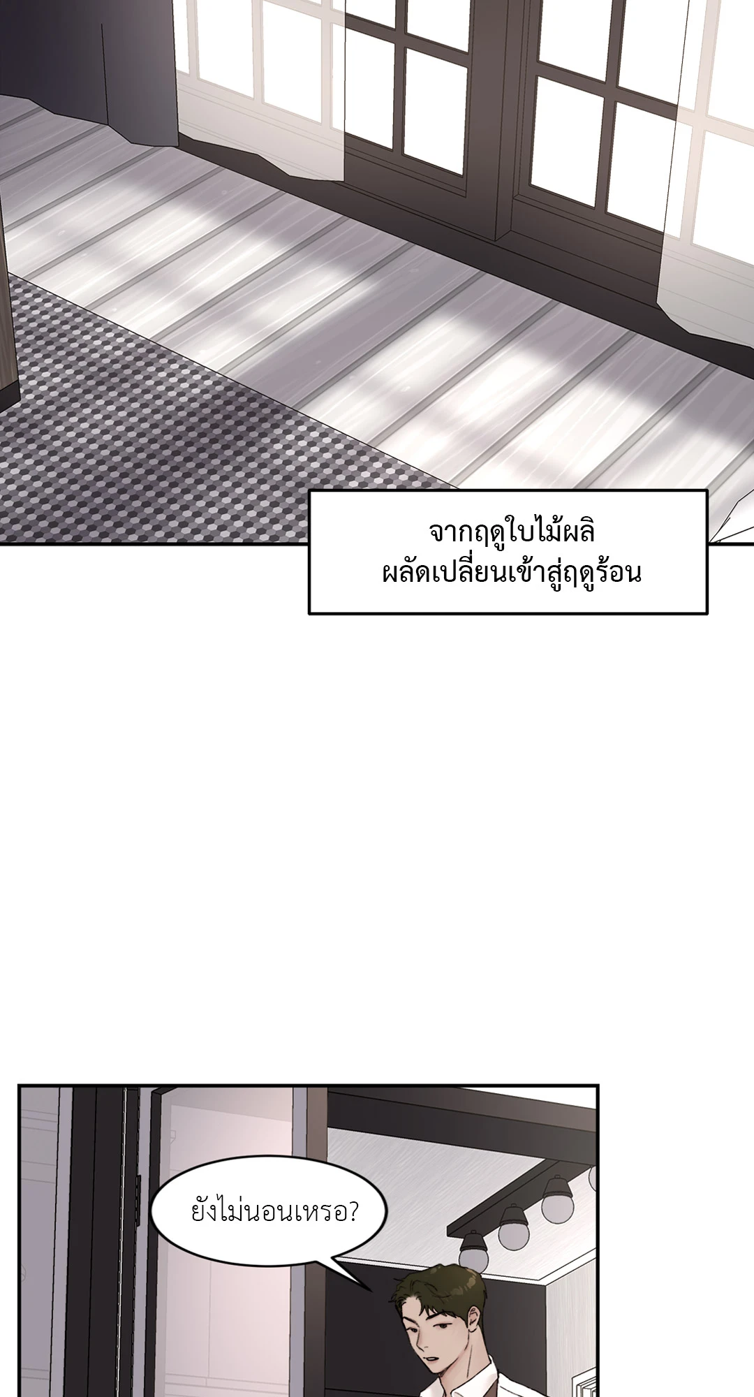 Speak of The Devil แอบรักท่านประธานตัวแสบ ตอนที่ 37 - รูปที่ 2