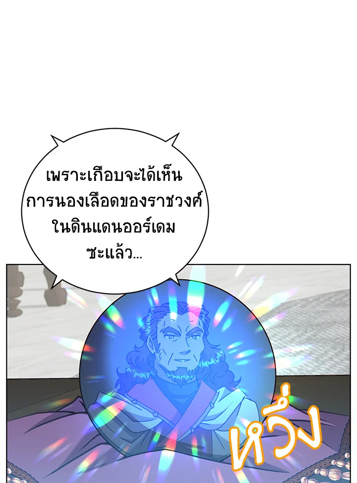 การกลับมาของวีรบุรุษเวลตัน! | The Max Level Hero has Returned! ตอนที่ 83 - รูปที่ 2
