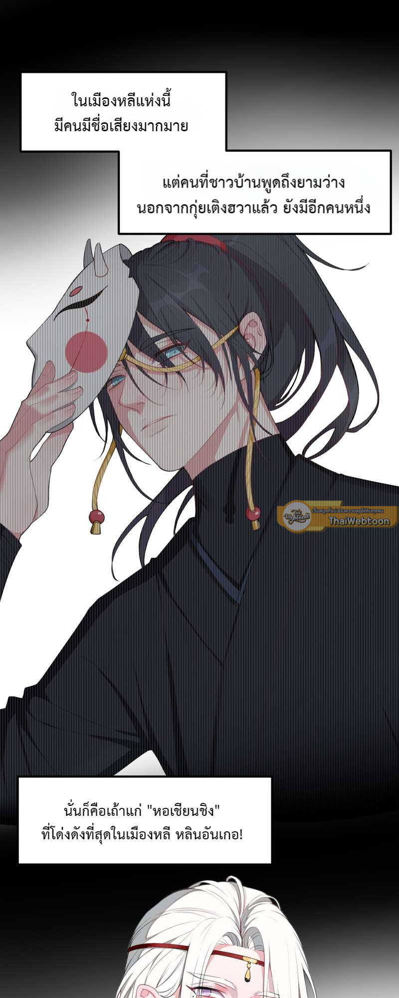 จอมโจรผู้เลื่องชื่อ ตอนที่ 2 - รูปที่ 2