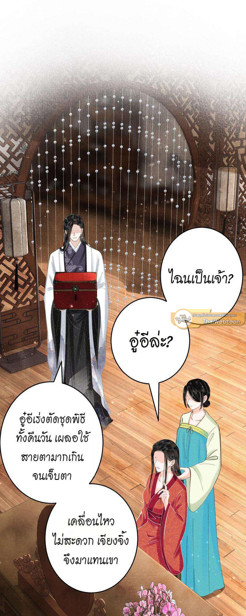 รอรักข้ามกาลเวลา | A Toyboy's Temptation ตอนที่ 130 - รูปที่ 2