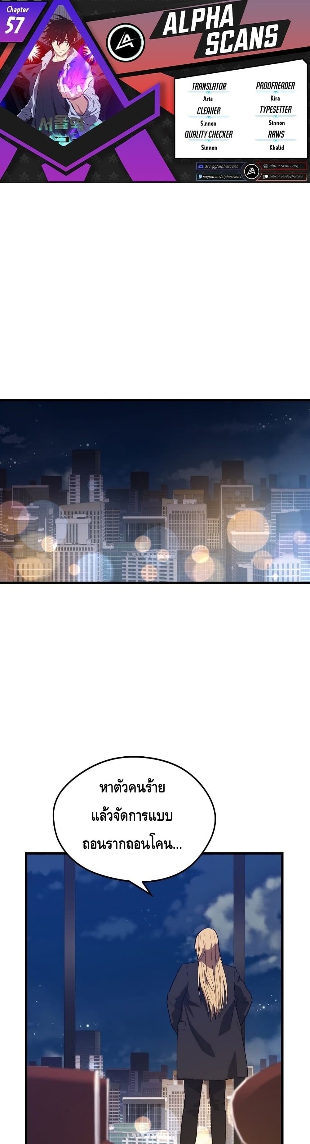 Seoul Station’s Necromancer เนโครแมนเซอร์แห่งสถานีโซล ตอนที่ 57 - รูปที่ 2