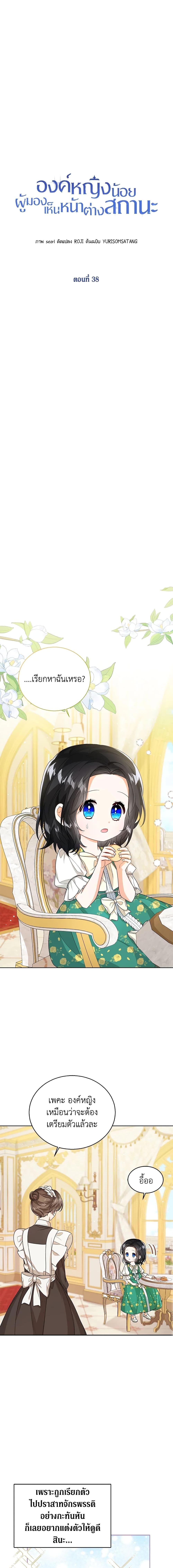 The Baby Princess Can See Status Windows ตอนที่ 38 - รูปที่ 2