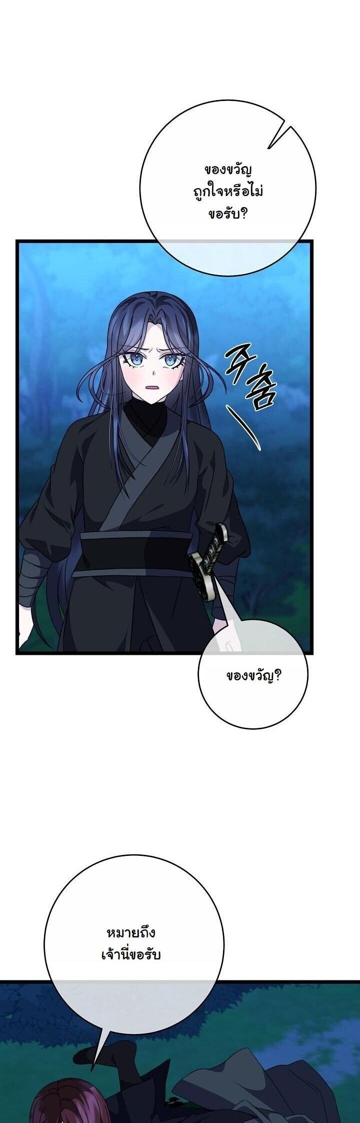 The Return of Namgung’s Granddaughter หลานสาวตระกูลนัมกุงเป็นผู้หวนคืน ตอนที่ 29 - รูปที่ 2