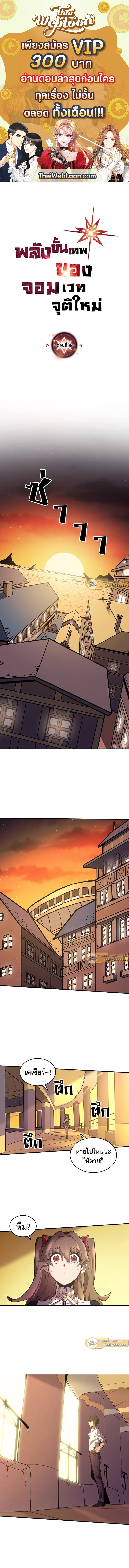 พลังขั้นเทพของจอมเวทจุติใหม่ | A Returner's Magic Should Be Special ตอนที่ 88 - รูปที่ 1