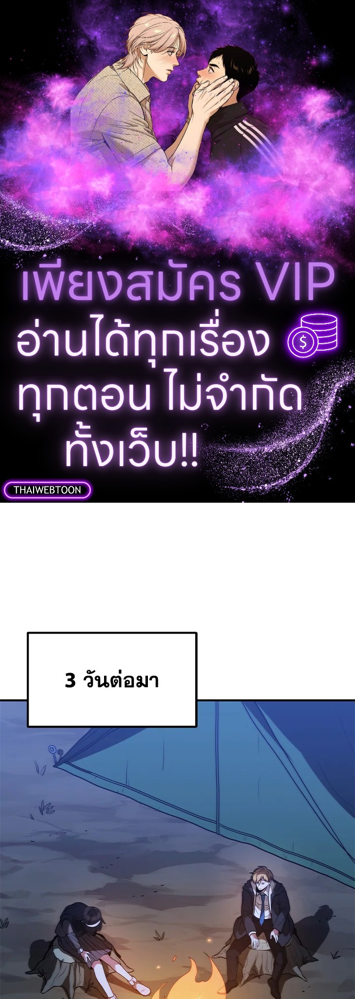 บุตรคนสุดท้องของตระกูลนักเวทชื่อดัง | House Mayton's Youngest ตอนที่ 81 - รูปที่ 1