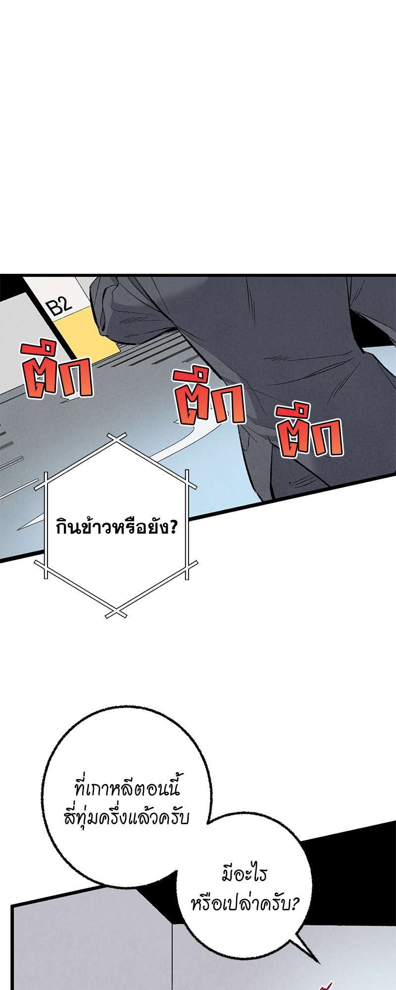 เพอร์เฟกต์บัดดี้ คู่หู อู้ว! แซ่บ | Perfect Buddy ตอนที่ 48 - รูปที่ 2