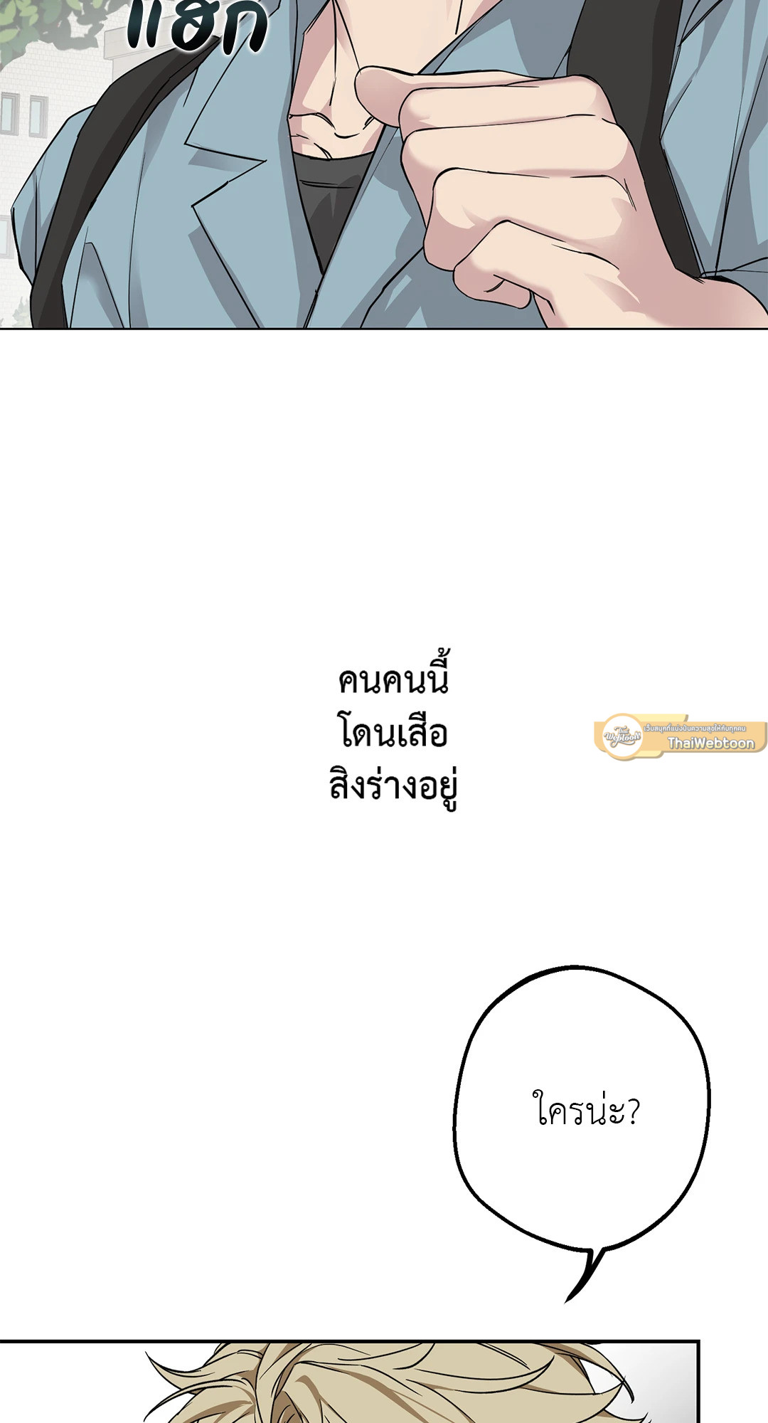 แหกกฎหัวใจนายเทพเสือ | The Sinning God ตอนที่ 2 - รูปที่ 2