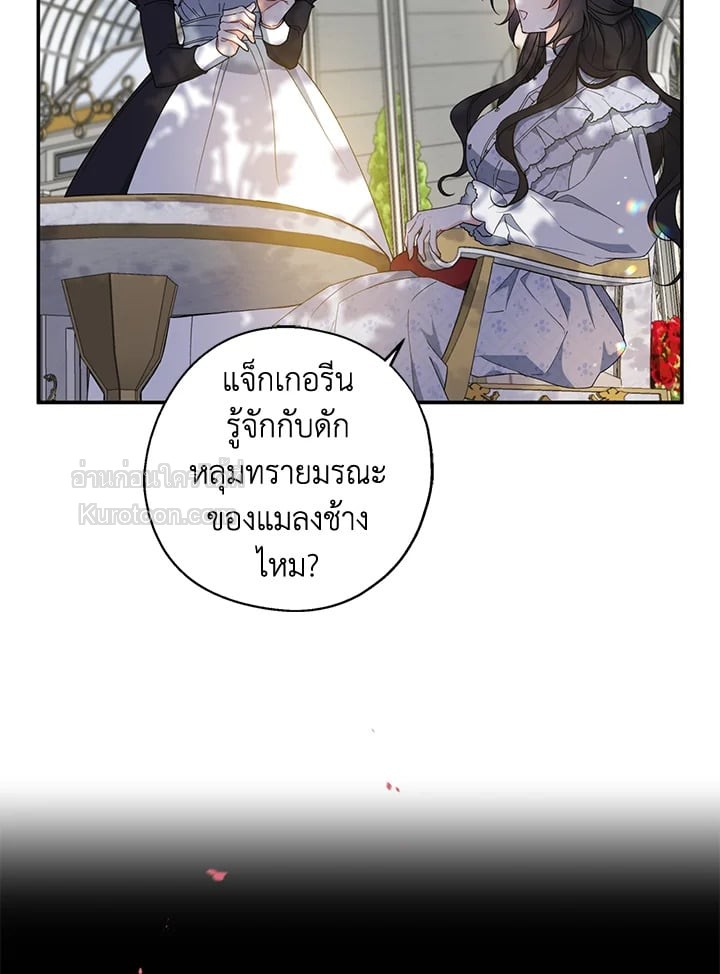 อ้าปากสิคะ เดี๋ยวฉันป้อนด้วยช้อนทอง | Say Ah, the Golden Spoon is Entering ตอนที่ 77 - รูปที่ 2