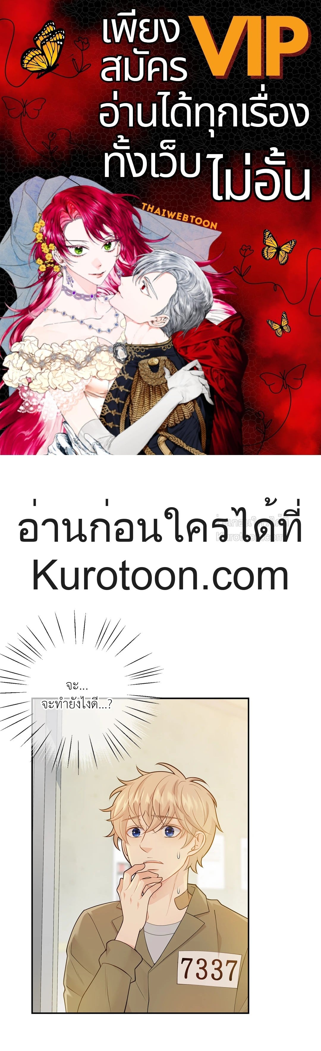 ช่วงเวลาของหมาและหมาป่า | Wolves Behind Bars ตอนที่ 60 - รูปที่ 1