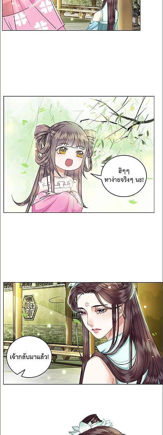 ตำราลิขิตรัก | Oh No! It's Alive ตอนที่ 29 - รูปที่ 2