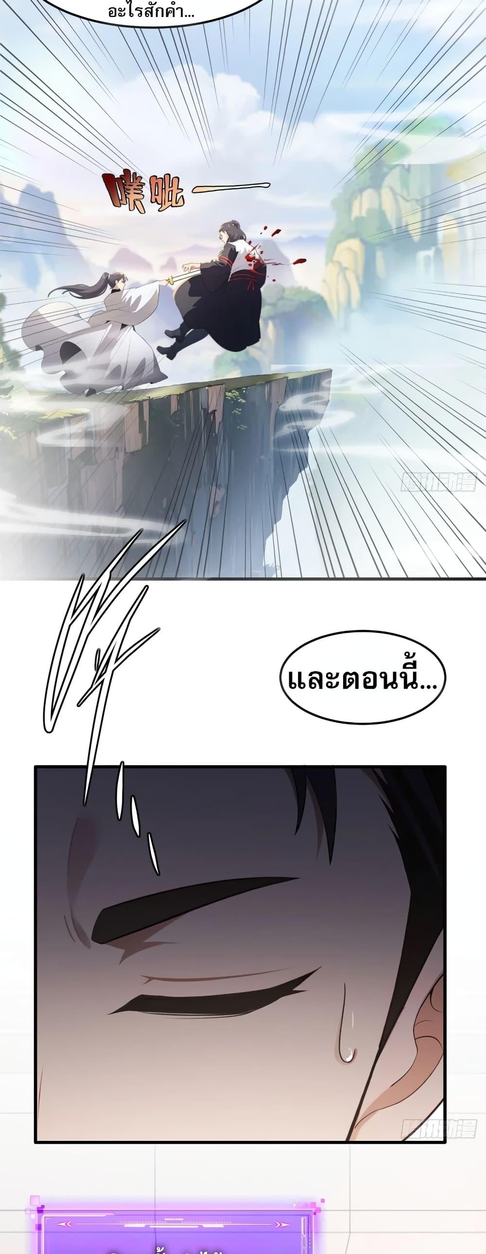 The Villain Wants to Live One More Day วายร้ายที่รักเธอ ตอนที่ 2 - รูปที่ 2